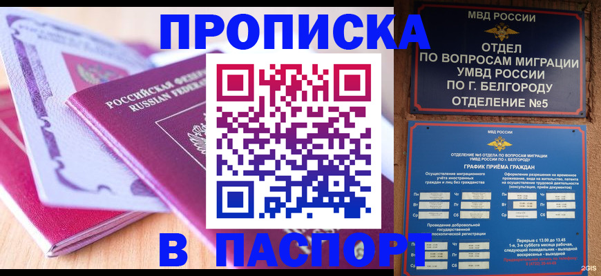 временная регистрация законно в Брянской области