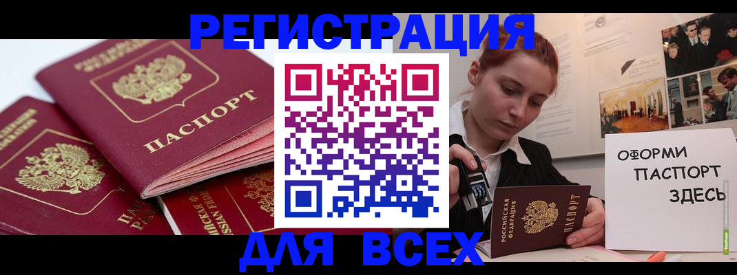 прописка для работы в Брянской области