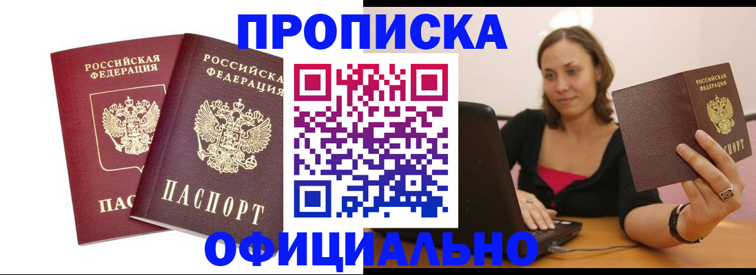 временная регистрация в Брянской области